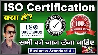 What is ISO Certification Explain in hindi # 1