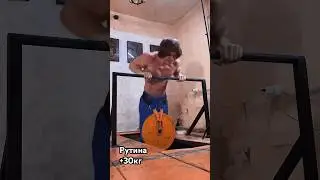 Выход силой 30кг