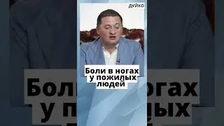 Решение проблемы боли в ногах у мам в возрасте 70 лет