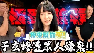 【送幸福特派員】我來幫你夾!! 好朋友也無法抵抗人性的貪婪 , 竟然在拍片現場候位?! 朕不給的你不能搶啊 ! !  @614