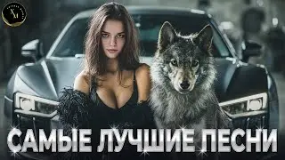 Русские хиты 2025 🔥 Ремиксы для машины и вечеринки 🎶 Лучшие песни - Mix2025🎤 RUSSIAN DEEPHOUSE
