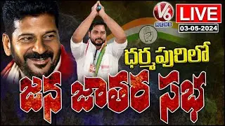CM Revanth Reddy Live : Congress Jana Jatara In Dharmapuri | Gaddam Vamsi Krishna | V6 News