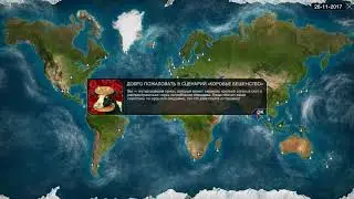 Plague Inc Evolved Просто Посмотрим Новые Сценарии