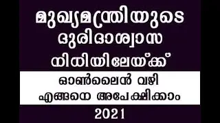 CHIEF MINISTER'S DISASTER RELIEF FUND [MALAYALAM]
