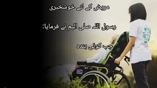 Hadith about patience | Hadees pak