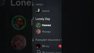 ССЫЛКА НА СЕРВЕР В ОПИСАНИИ ИЛИ КОМЕНТАХ ! ЖДЕМС ! МАМКИН РАЗБОЙНИК #discord #знакомства #дискорд