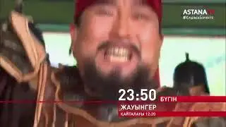 Тэ Джо Еннің жоспары жүзеге аса ма?// «Жауынгер» 105-бөлім
