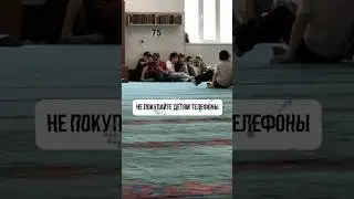 Не покупайте детям телефоны ❗️#наставление
