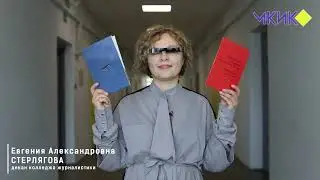 Колледж журналистики и издательского дела МКИК #журналистика #college