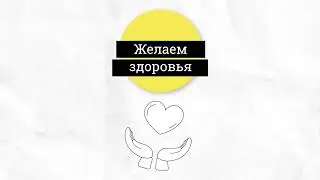 Желаем здоровья на татарском языке