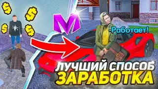 НОВЫЙ СПОСОБ ЗАРАБОТКА ПОСЛЕ ОБНОВЛЕНИЯ на МАТРЕШКА РП / MATRESHKA RP