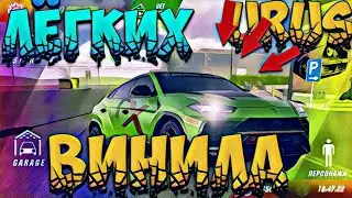 ТОП ВИНИЛЫ НА URUS ЛЁГКИЕ Car parking multiplayer ЭТИ ВИНИЛЫ СДЕЛАЮТ ВСЕ ЛЁГКИЙ ВИНИЛ