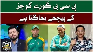 PCB Foreign Coaches Ke Peeche Bhagta Hai | Shoaib Muhammad Comment | G Sports