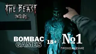 The Beast Inside Шпионский хоррор игра. Прохождение часть 1