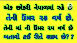Majedar Gujarati Ukhana. Majedar Gujarati paheliya. Gujarati GK. GUJARATI KOYDA. GUJARATI PAHELIYA.