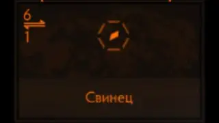 Elite Dangerous: Свинец