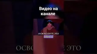 Это приказ Принцессы! #фрагментфильма #алладин #жасмин #аграба #мультик #дисней
