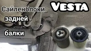 Replacing the rear beam silent blocks on a Vesta yourself.