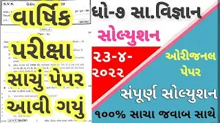 STD 7 Samajik Vigyan Paper Solution 2022 April, Dhoran 7 Samajik Vigyan Paper Solution 2022 STD 7 80