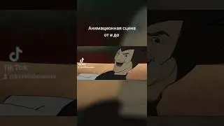 Анимационная сцена поэтапно