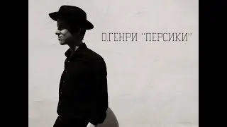 О.Генри - 