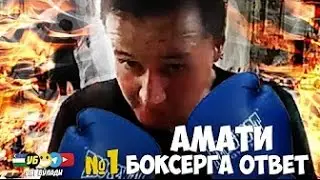 ТЕЛЕГРАМ ЮЛДУЗИ  БОКСЕР АМАТИ га   ОТВЕТ БОЛЛА УДАР