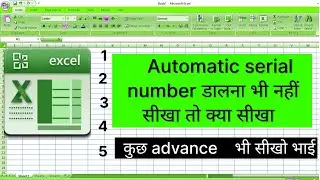 Automatic update serial number in MS excel | Auto fill serial number in excel
