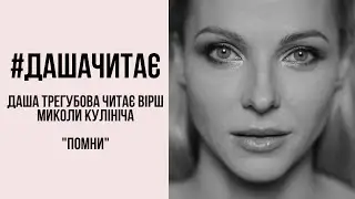 #дашачитає