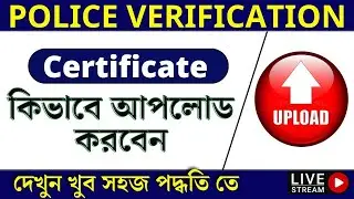 Police Verification Certificate Upload csc  || How to upload Police Verification certificate