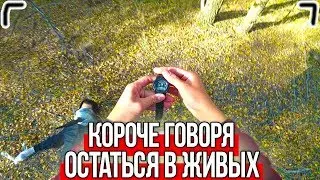 КОРОЧЕ ГОВОРЯ, ОСТАТЬСЯ В ЖИВЫХ В РЕАЛЬНОЙ ЖИЗНИ [От первого лица]