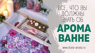 Как правильно принимать арома-ванны: 4 основных правила