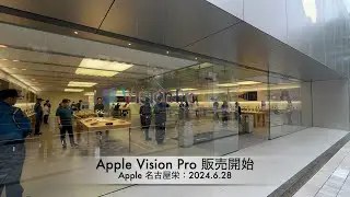 Apple 名古屋栄：Apple Vision Proを販売開始