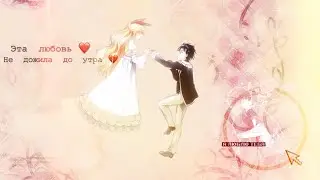 [Part] - ♡ Раку и Читоге ♡ - эта любовь не дожила до утра