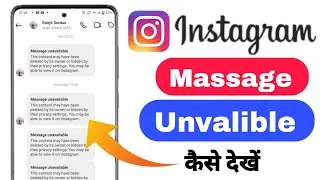 how to fix message unavailable on instagram | instagram message unavailable | delete by honour fix