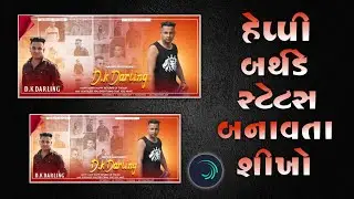 Happy Birthday Status Editing Alight Motion 👑 Alight Motion Video Editing Gujrati 🔥 MS Creation