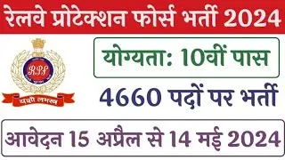 RPF CONSTABLE VACANCY 2024 ! RPF SI vacancy 2024 official notification out !!