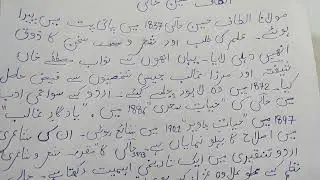 molana altaf hussain haali || autobiography || class 10th ||class 12th ||