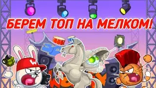 РЕАБИЛИТАЦИЯ В ТОПЕ НА МЕЛКОМ! WORMIX MOBILE