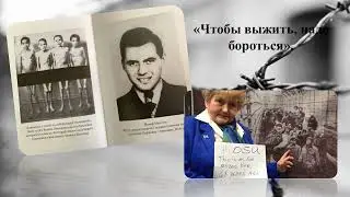 Ева Мозес Кор "Близнецы Освенцима"