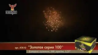 Золотая серия 100 (1,25"х100) 1/1/1 А7610