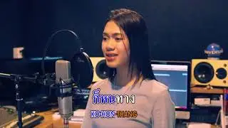 cover​ ยังคงคอย​ น้องปาย​ ปริยากร