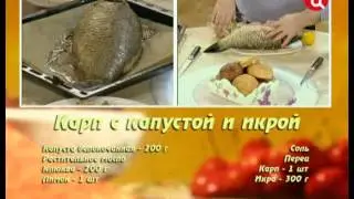 Карп с капустой и икрой