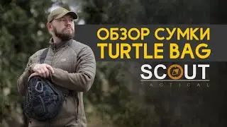 Обзор сумки Turtle Bag от Scout Tactical