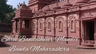 Shree Bandeshwar Mandir Banda Maharashtra !! Mahadev Mandir !!