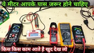 All Important Multimeter कौन कौन से मीटर होने चाहिए Electronic's वालो पर