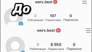 КАК НАКРУТИТЬ 10.000 ПОДПИСЧИКОВ В ИНСТАГРАМ? СЛИВ