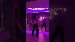 танцы или ничего🗣️
