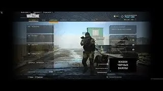 COD War Zone Вечерние пострелюшки :)