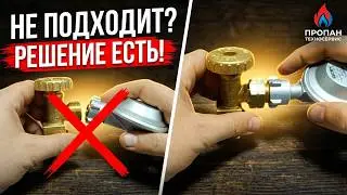 Переходник для KLF редукторов пропановых