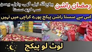 2024 ke Sastay Ramzan Packages | Cheap Ramzan Package in Wholesale | Sasti Qeemat Behtareen Package